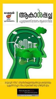 Akashapacha March 2022 cover