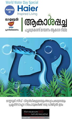 Akashapacha Water Day Special cover