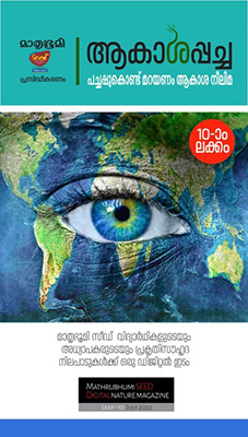 Akashapacha July 2022 cover