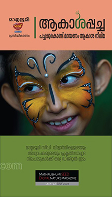 Akashapacha July 2023 cover