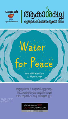 Akashapacha March 2024 cover