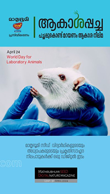 Akashapacha April 2024 cover