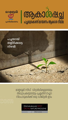 Akashapacha May 2024 cover