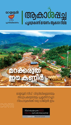 Akashapacha August 2024 cover